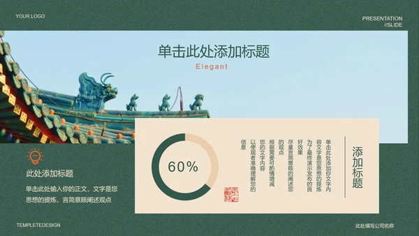 绿色中国风雅韵国风PPT演示模板