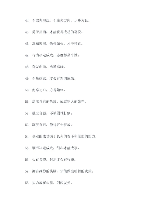 激劢学生上进的谚语