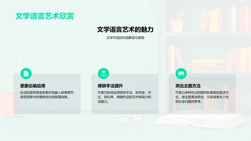 名著赏析教学课件PPT模板