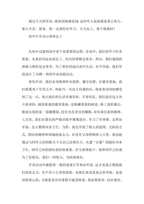 热门初中生军训心得体会 (2).docx
