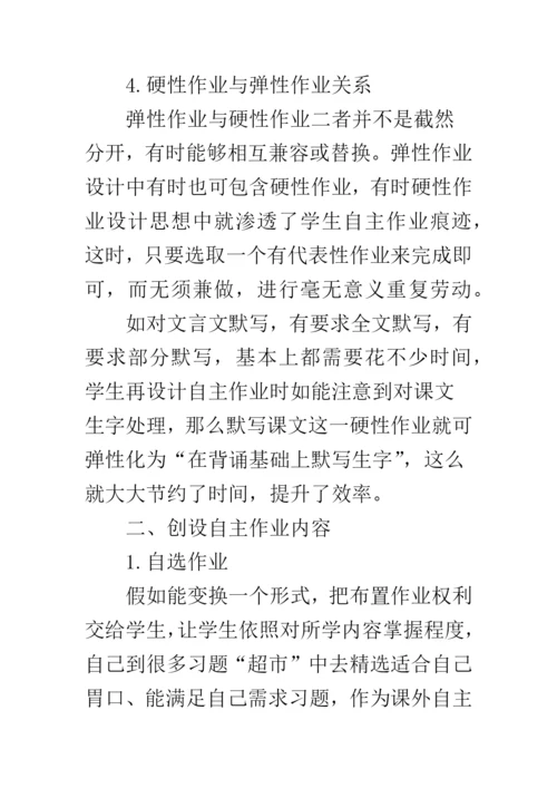初中语文作业设计.docx