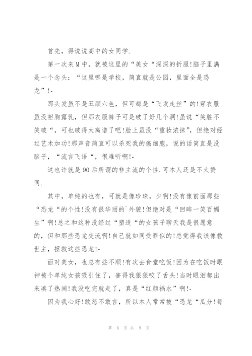 我开心的高一生活作文5篇.docx