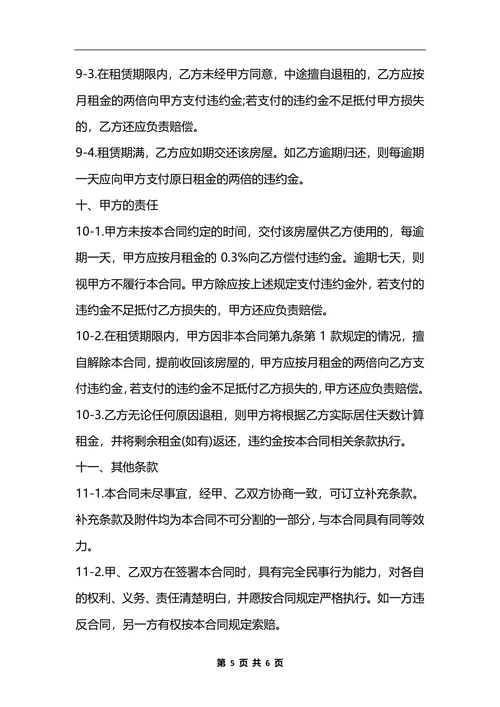南京租房合同书