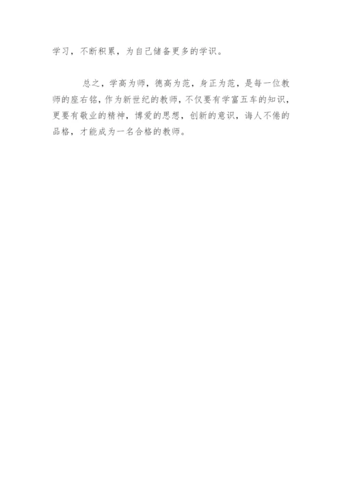 小学教师师德师风学习总结.docx