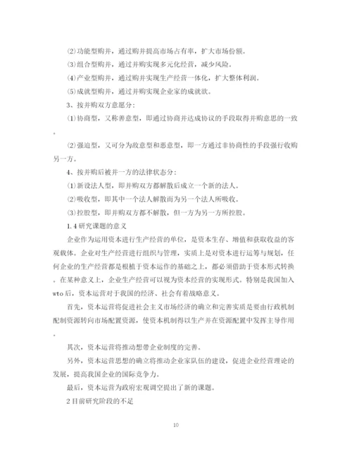 2023年会计毕业论文开题报告范文.docx