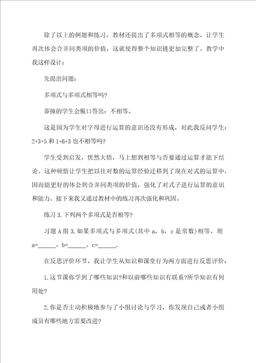 七年级数学上册整式的加法和减法说课稿范文