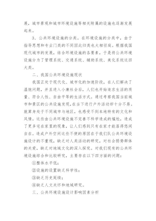 地域文化的论文.docx