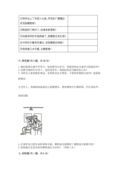 2022部编版三年级上册道德与法治期末测试卷精品【全国通用】.docx