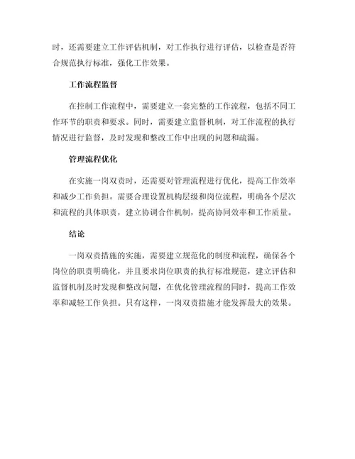 一岗双责整改措施