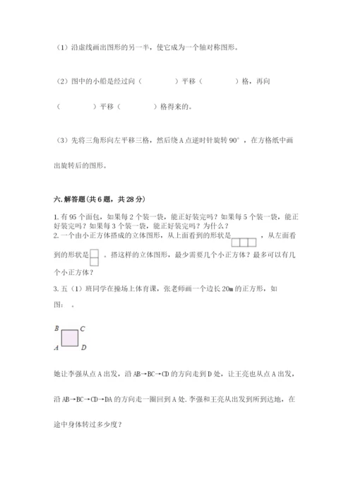 人教版小学五年级下册数学期末卷带下载答案.docx