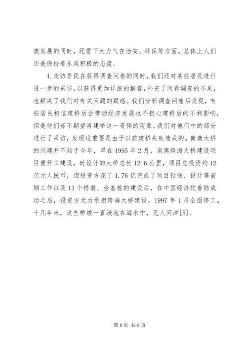 大桥建设效益与环境影响情况调研报告 (2).docx