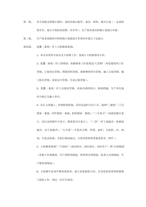 设备综合管理制度.docx