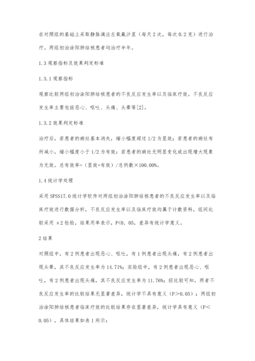 含左氧氟沙星化疗方案治疗初治涂阳肺结核疗效观.docx