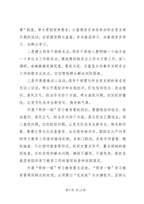 关于组织生活会发言提纲多篇.docx