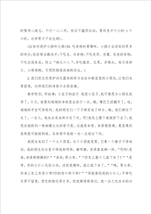 小班科学活动教案20篇