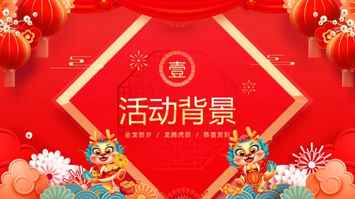 红色喜庆风团拜会新春团拜会PPT模板春节