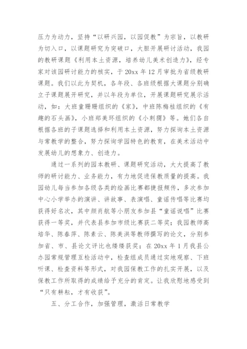 幼儿教师竞聘述职报告.docx
