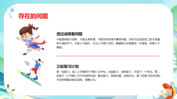 鲤鱼跃龙门毕业家长会通用PPT模板