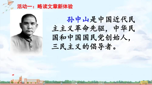 略读实践课 课件