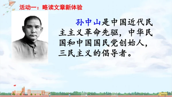略读实践课 课件