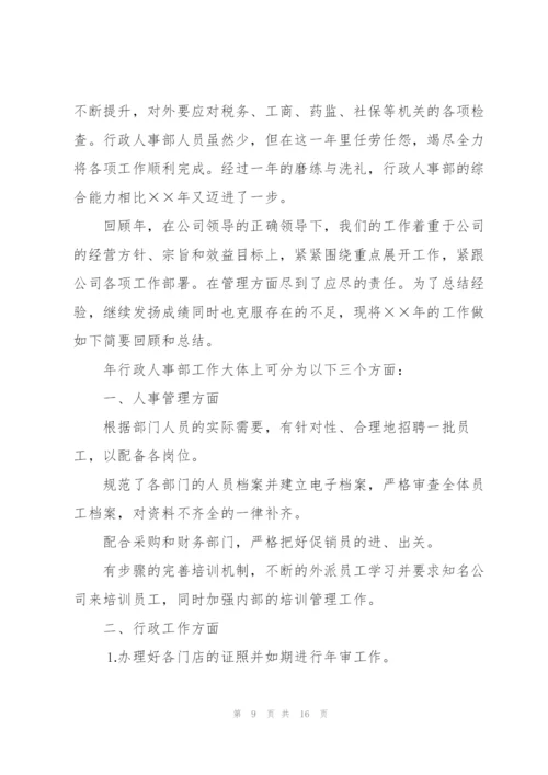人事行政部个人工作总结模板.docx