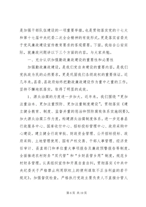 最新廉政党课讲稿-XX年廉洁党课讲稿.docx