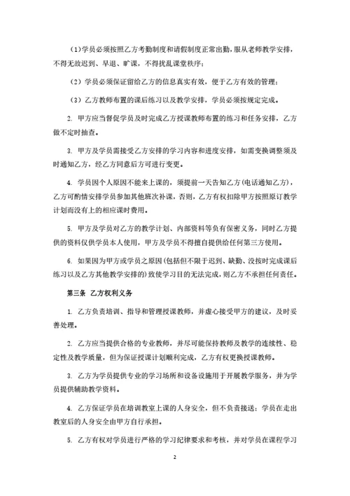 培训机构学员培训服务协议