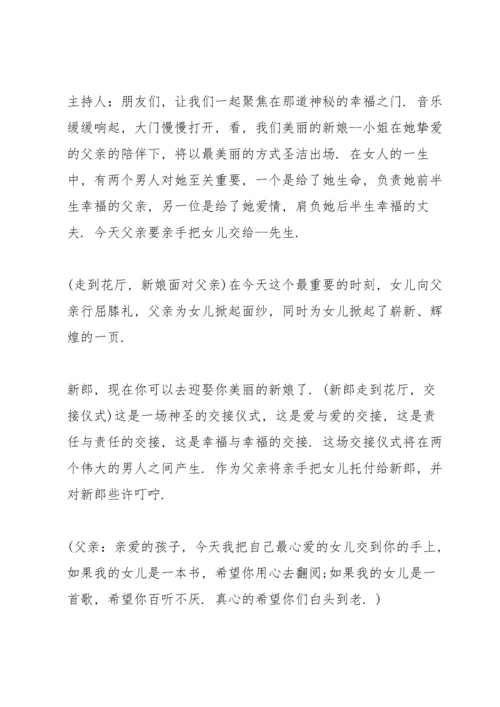 浪漫婚礼简短发言稿五篇.docx