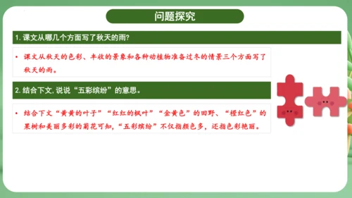 统编版2024三年级语文上册第二单元复习   课件
