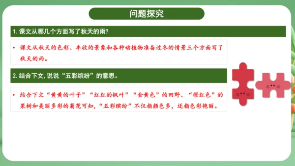 统编版2024三年级语文上册第二单元复习   课件