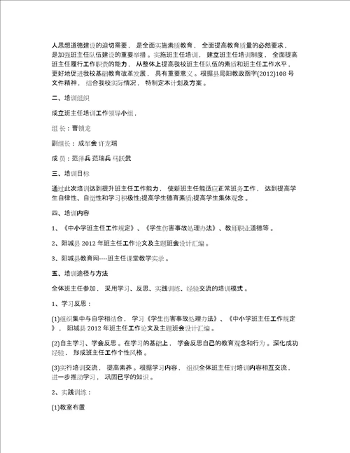 以德育人班主任培训心得体会