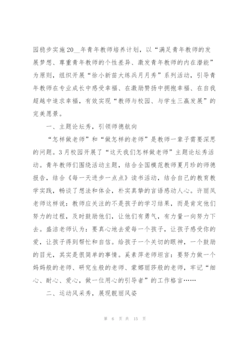 青年教师心得体会.docx