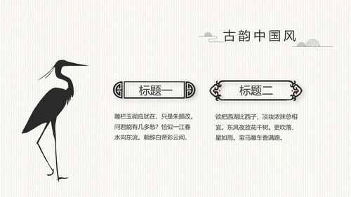 中国风党风廉政建设文化工作总结PPT