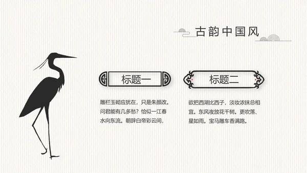 中国风党风廉政建设文化工作总结PPT
