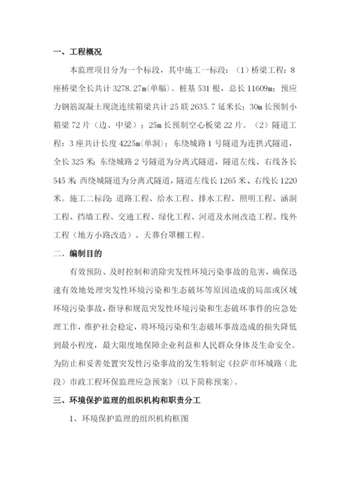 环保监理应急预案.docx