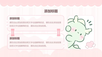 茶茶龙粉色卡通风两项分类