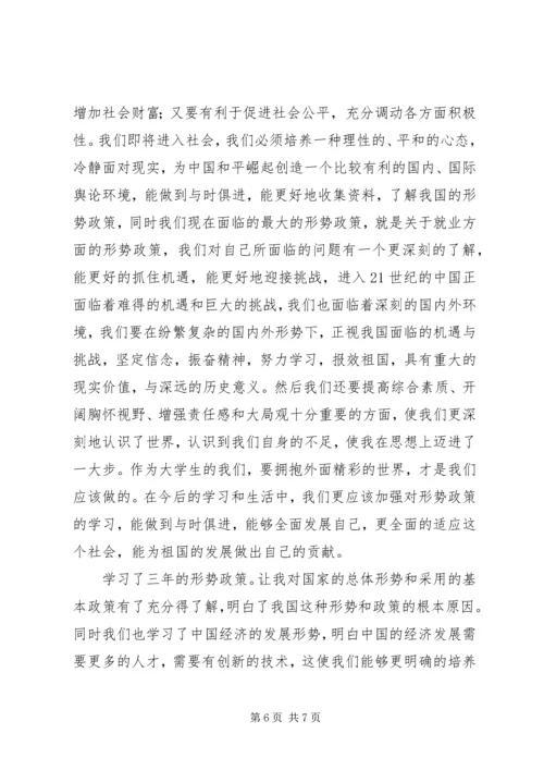 学习形势政策课的收获与感悟 (4).docx