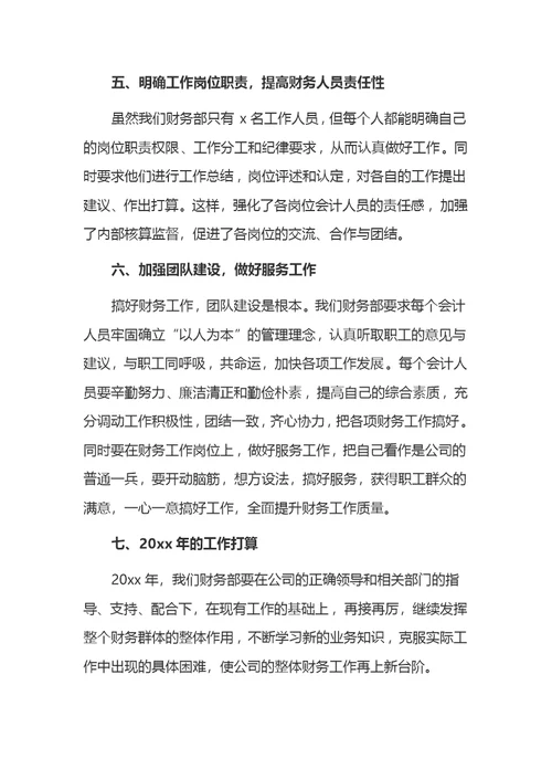 2019企业财务年终个人工作总结范文5篇