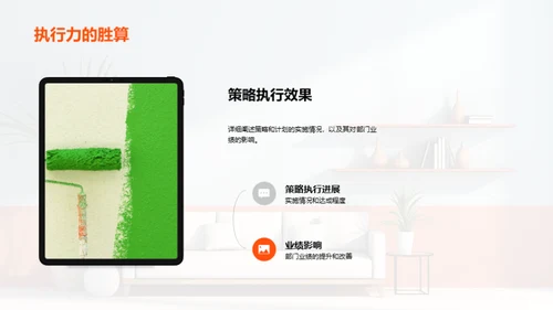 家居业务半年总结与展望