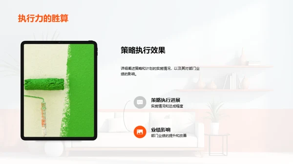 家居业务半年总结与展望