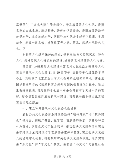 加强基层特别是农村文化建设.docx