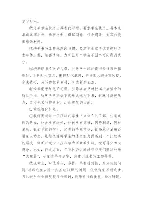 高三一轮复习计划.docx