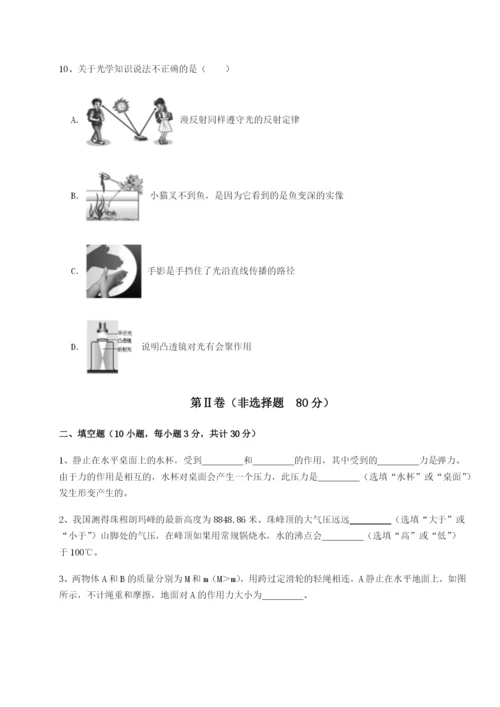 第一次月考滚动检测卷-重庆市实验中学物理八年级下册期末考试专项训练试题（含详细解析）.docx