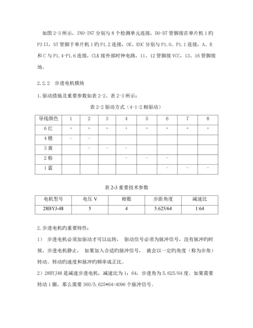 基于单片机点光源自动跟踪系统综合设计.docx