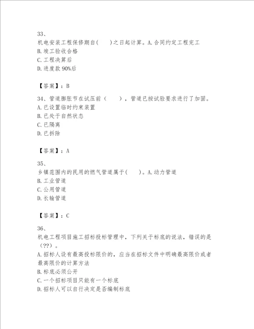 2023年一级建造师实务机电工程考试题库附完整答案网校专用