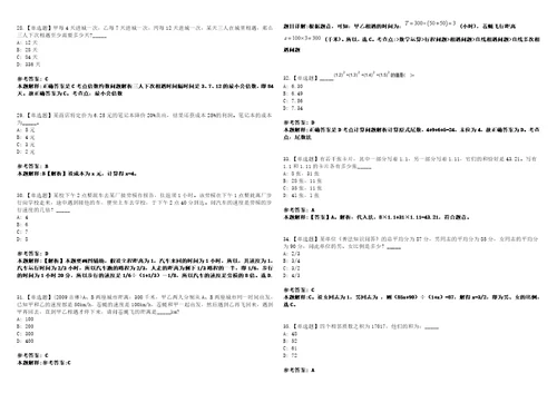 甘肃2021年08月兰州市事业单位公开招聘人员面试一冲刺题套带答案附详解