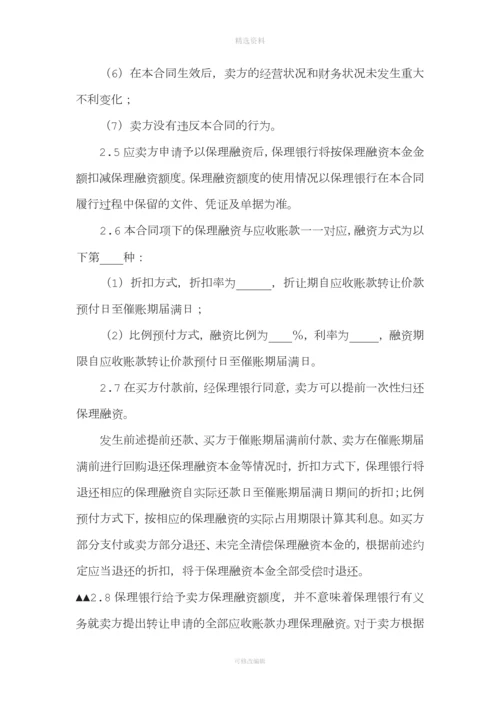 一、隐蔽型有追索权国内保理合同及全套[001].docx