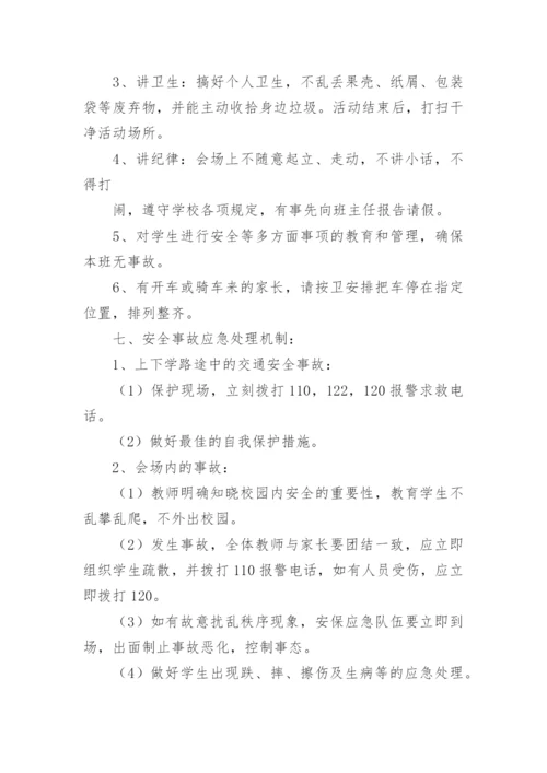 学校六一活动应急预案.docx