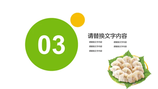美食文化水饺煎饺PPT模板