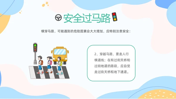 彩色清新卡通儿童安全出行快乐成长幼儿园交通安全教育主题班会PPT全国交通安全日